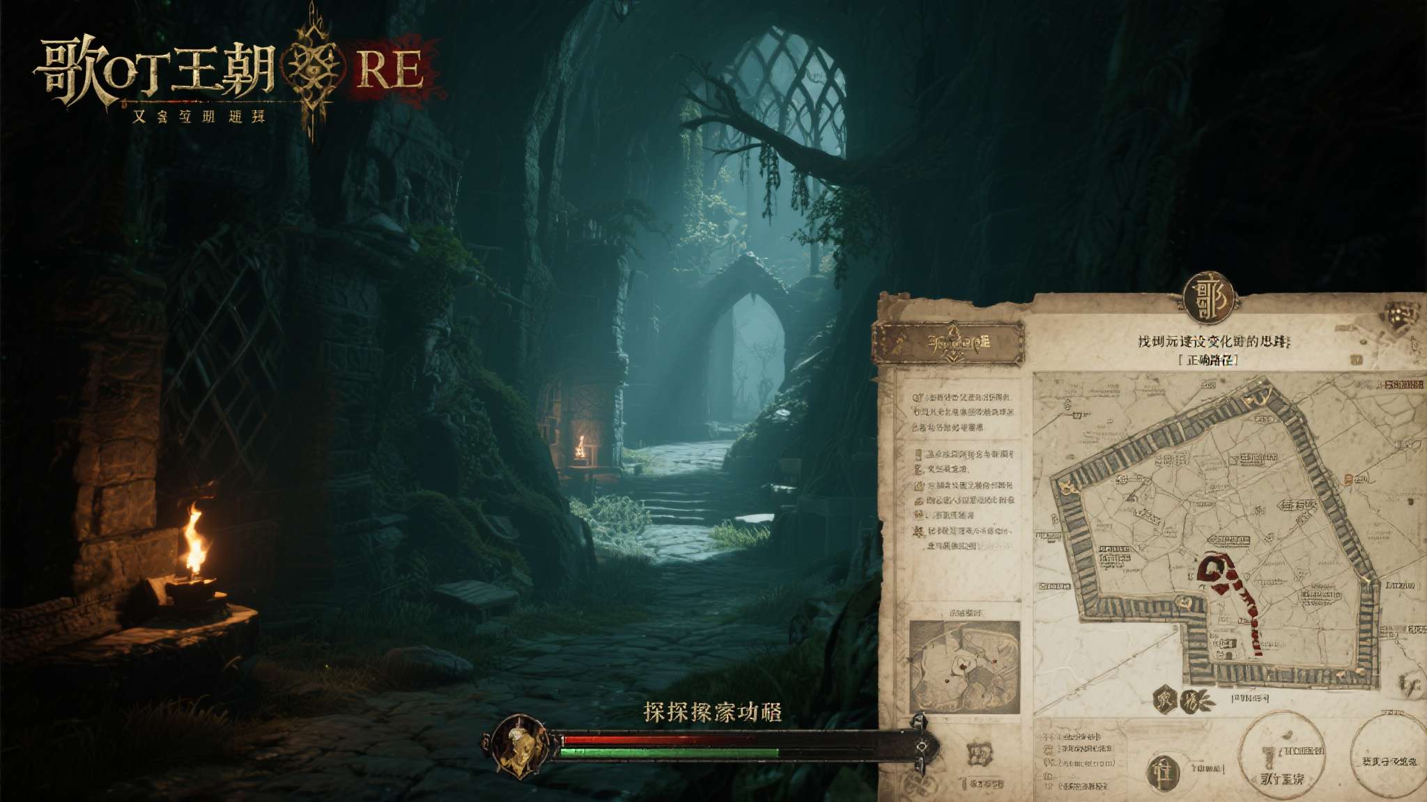 对于初次接触《哥特王朝RE》的玩家，建议转变思维方式：放弃寻找"正确路径"的执念